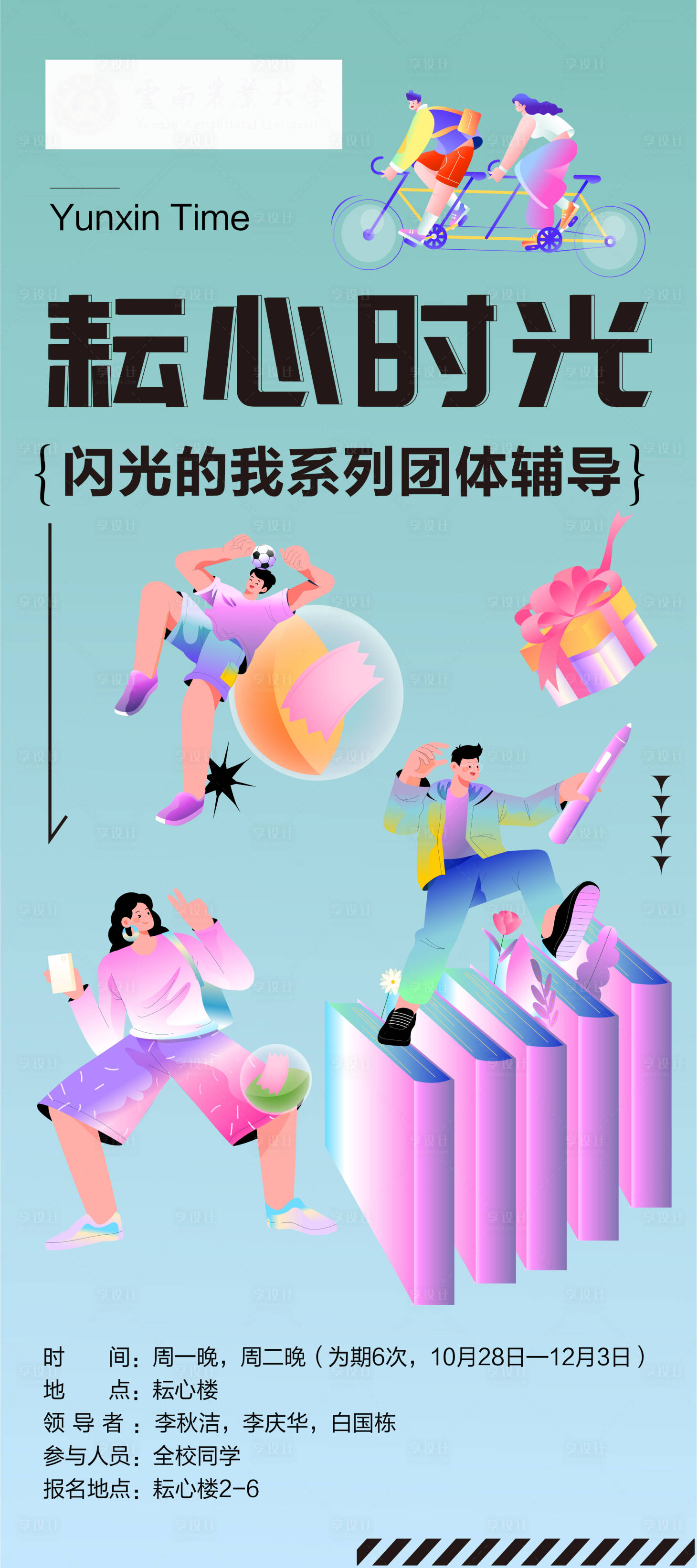 源文件下载【团体辅导海报】编号：75560027371975092
