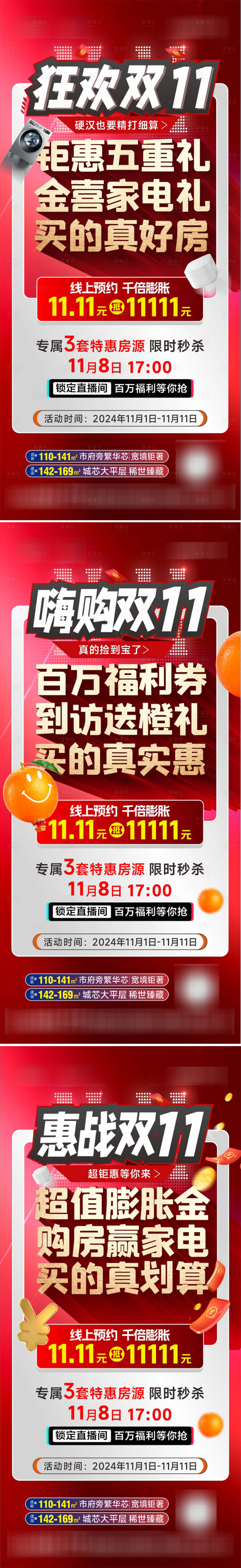 源文件下载【双十一大字报海报】编号：42930027146774910