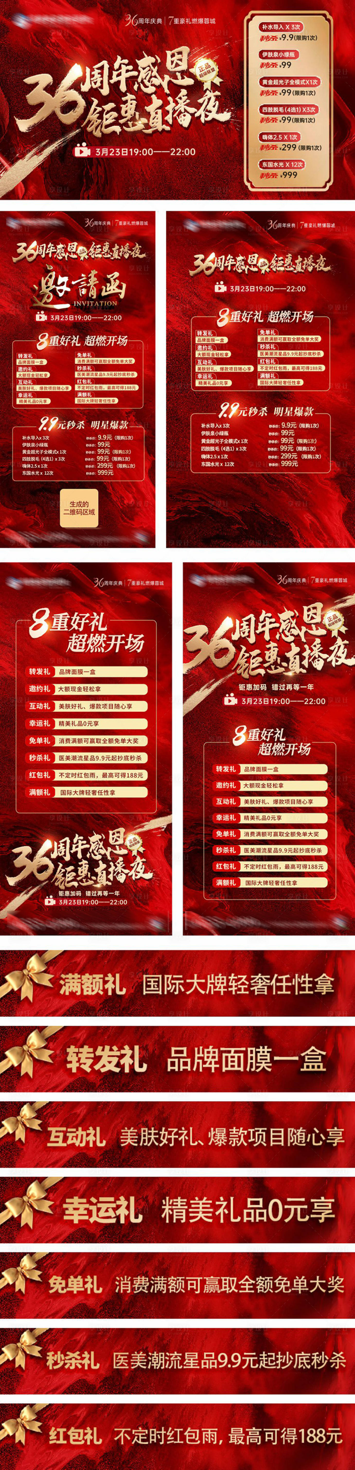 源文件下载【直播促销周年庆感恩物料】编号：89130027345057261
