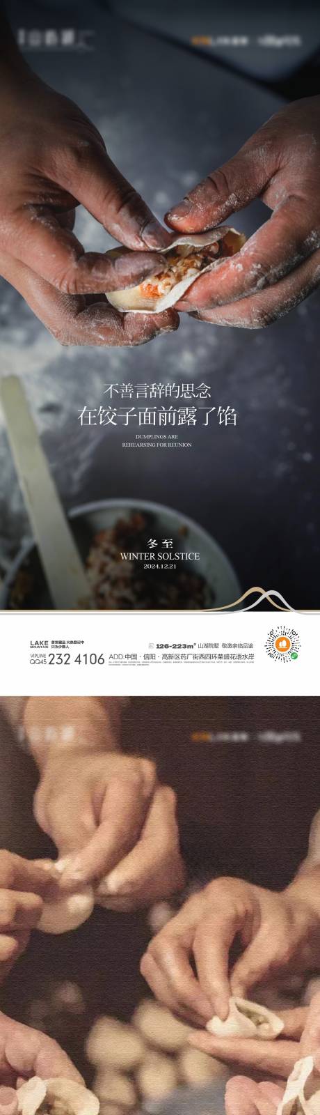 源文件下載【享設(shè)計(jì)】搜索編號(hào)：54200027429982274【冬至】