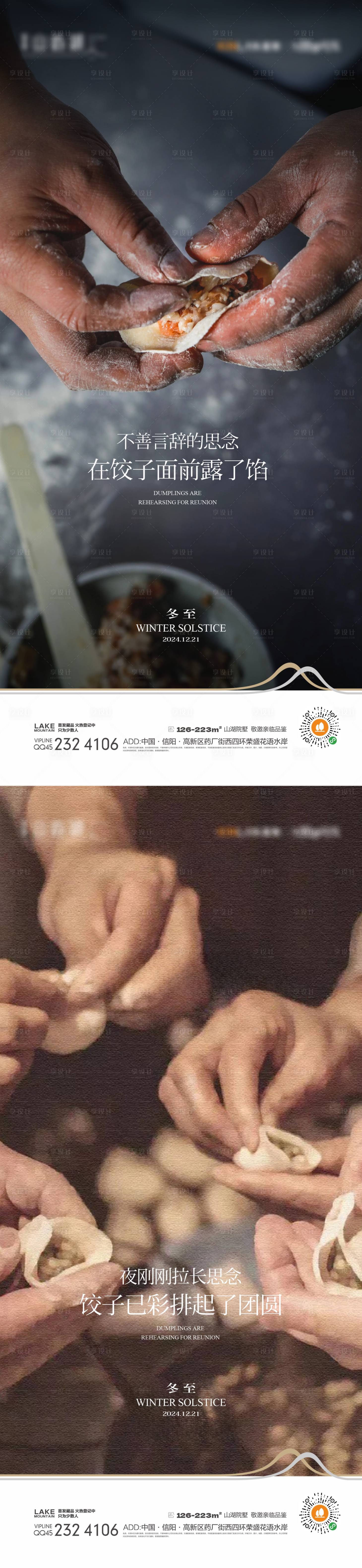 源文件下载【享设计】搜索编号：54200027429982274【冬至】