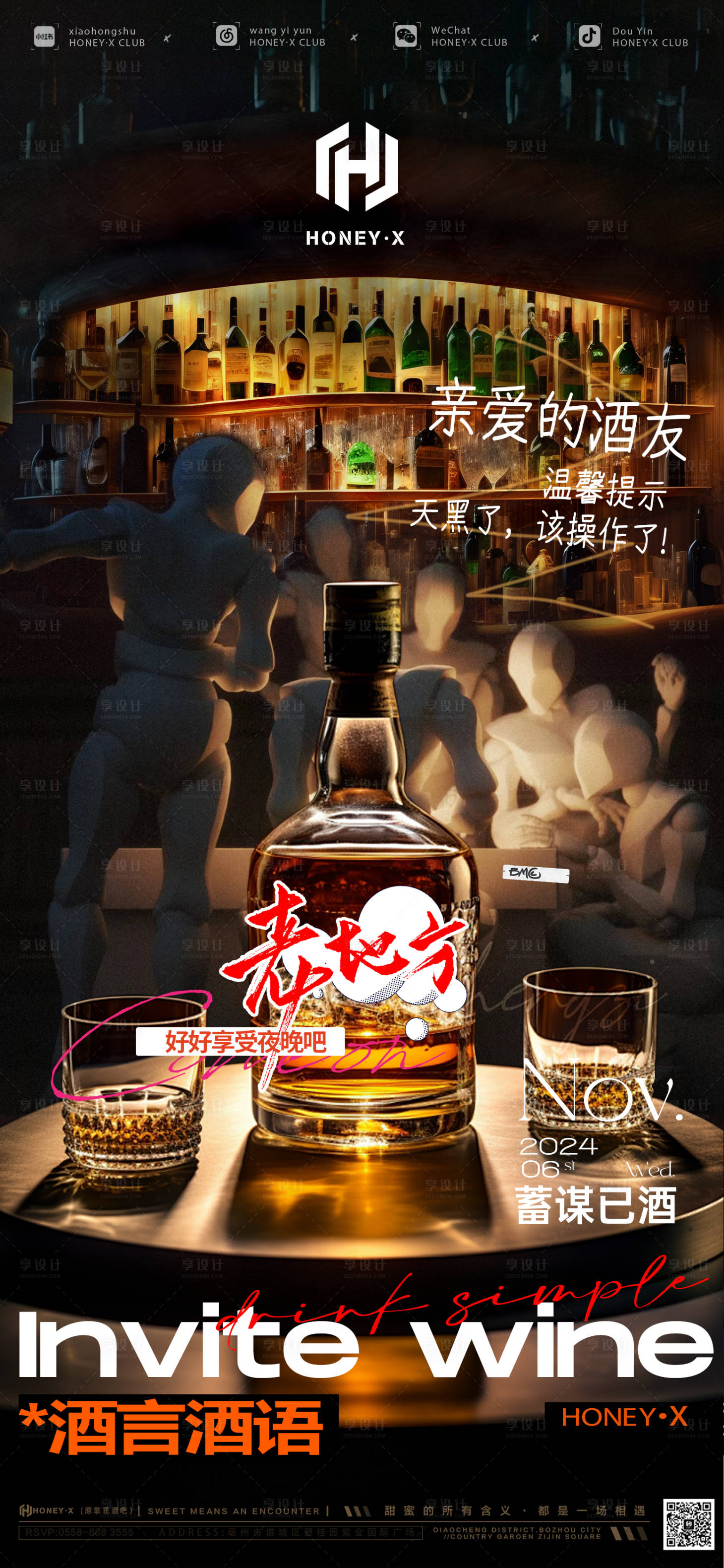 源文件下載【享設計】搜索編號：23910027130816575【日常邀約海報 】