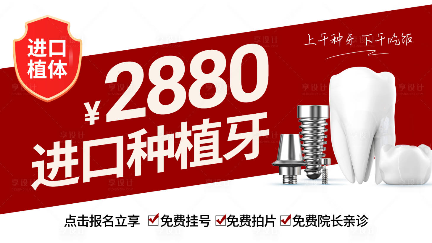 源文件下載【享設計】搜索編號：78260027090282040【種植牙信息流廣告】