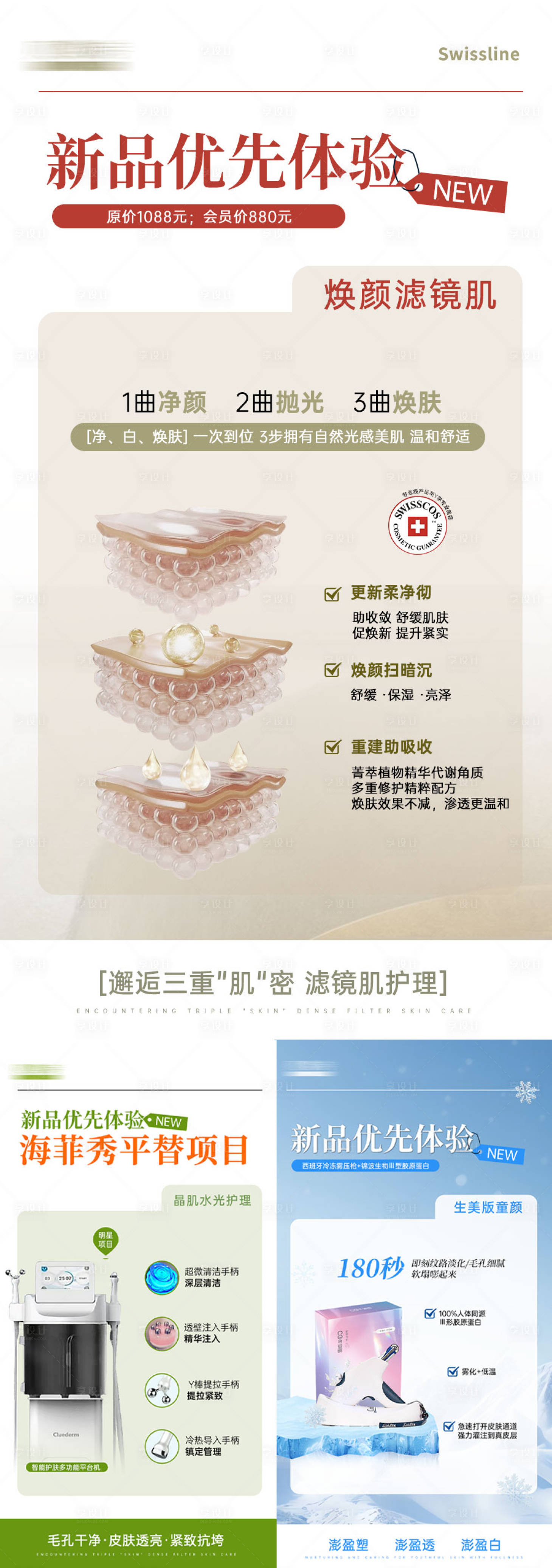 源文件下载【享设计】搜索编号：68390027584687419【优先体验产品介绍系列海报】