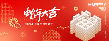 源文件下载【红色蛇年年会背景板】编号：76770027167541748