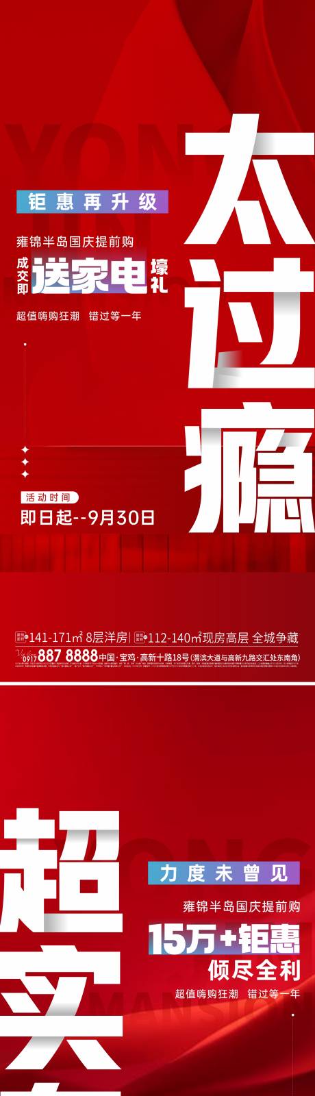 源文件下載【享設計】搜索編號：94130027144848785【地產(chǎn)成交送家電活動系列海報】