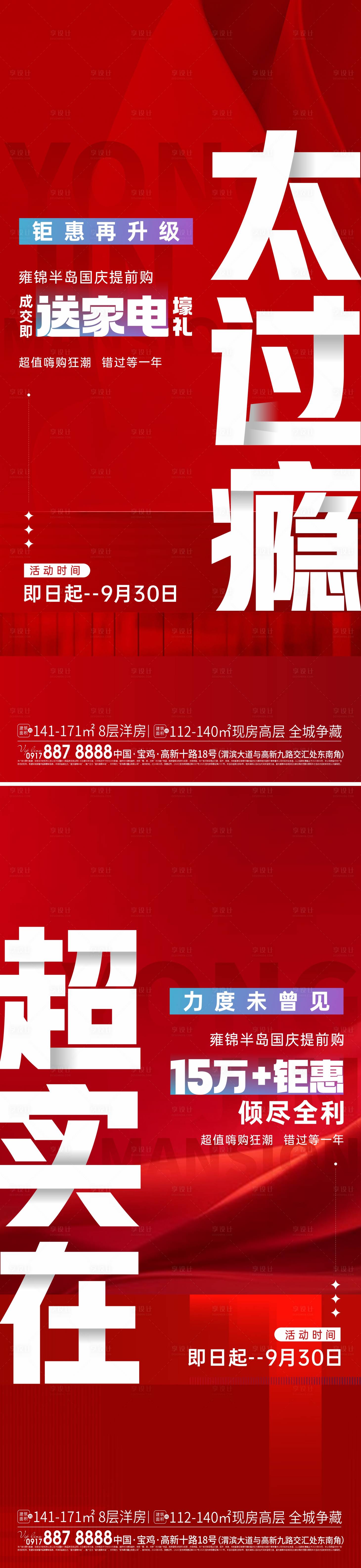 源文件下载【享设计】搜索编号：94130027144848785【地产成交送家电活动系列海报】