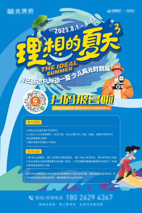 源文件下载【享设计】搜索编号：32010027583619911【理想夏天活动报名海报】