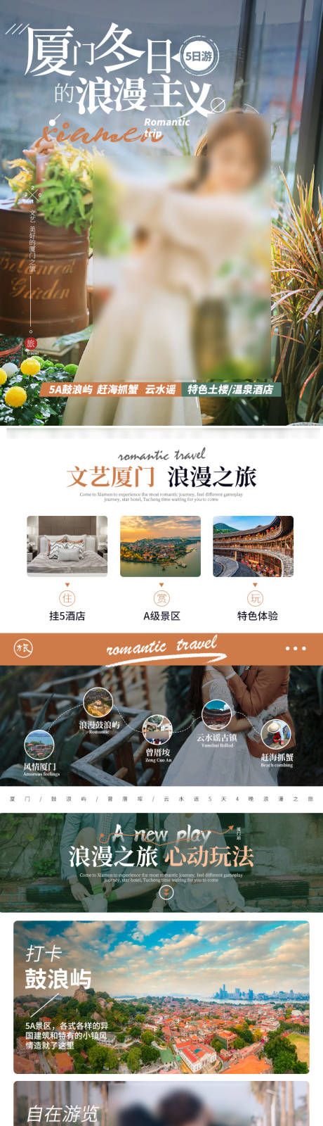 源文件下载【厦门旅行长图】编号：81090027119096976