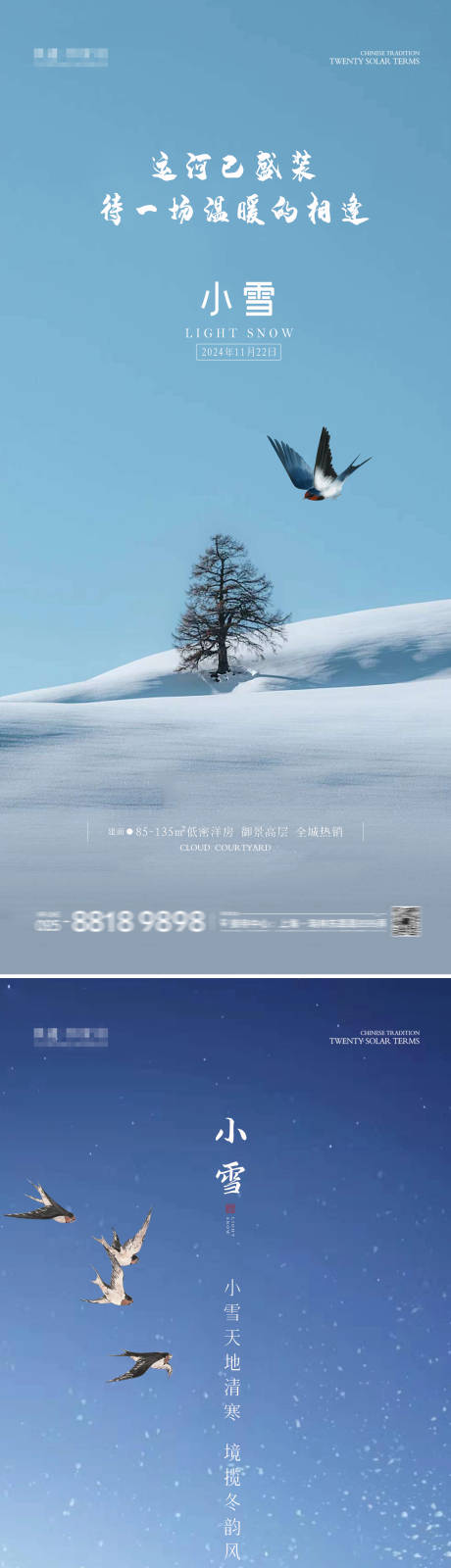 源文件下载【小雪海报】编号：87950027270065874