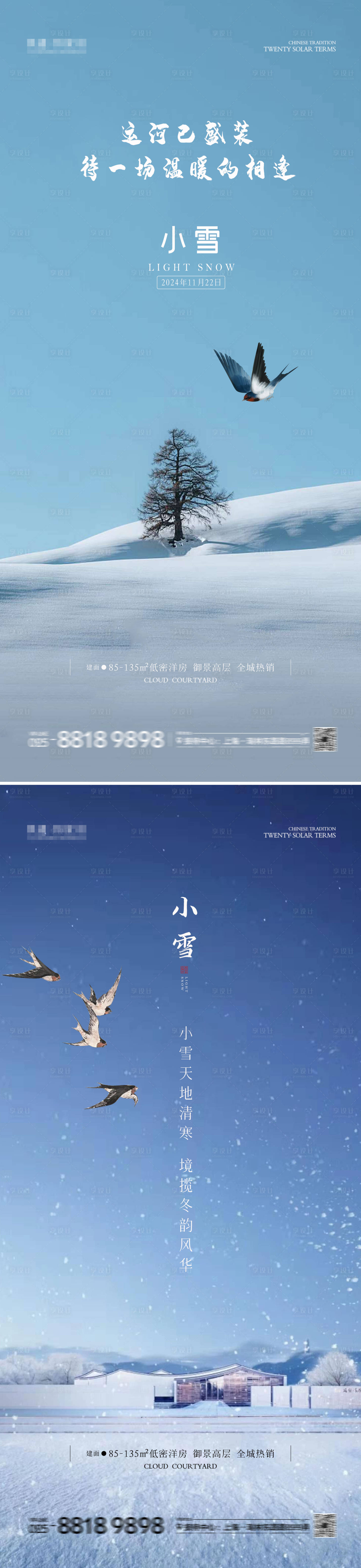 源文件下载【小雪海报】编号：87950027270065874