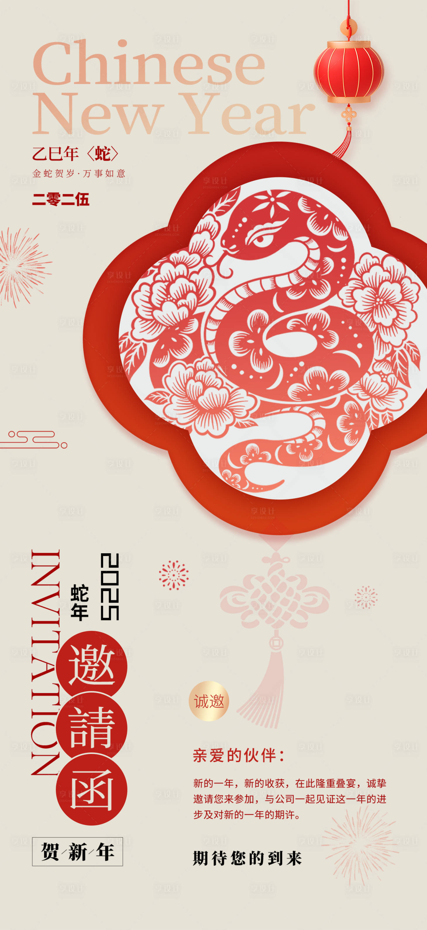 源文件下載【享設計】搜索編號：41280027322795904【新年邀請函】
