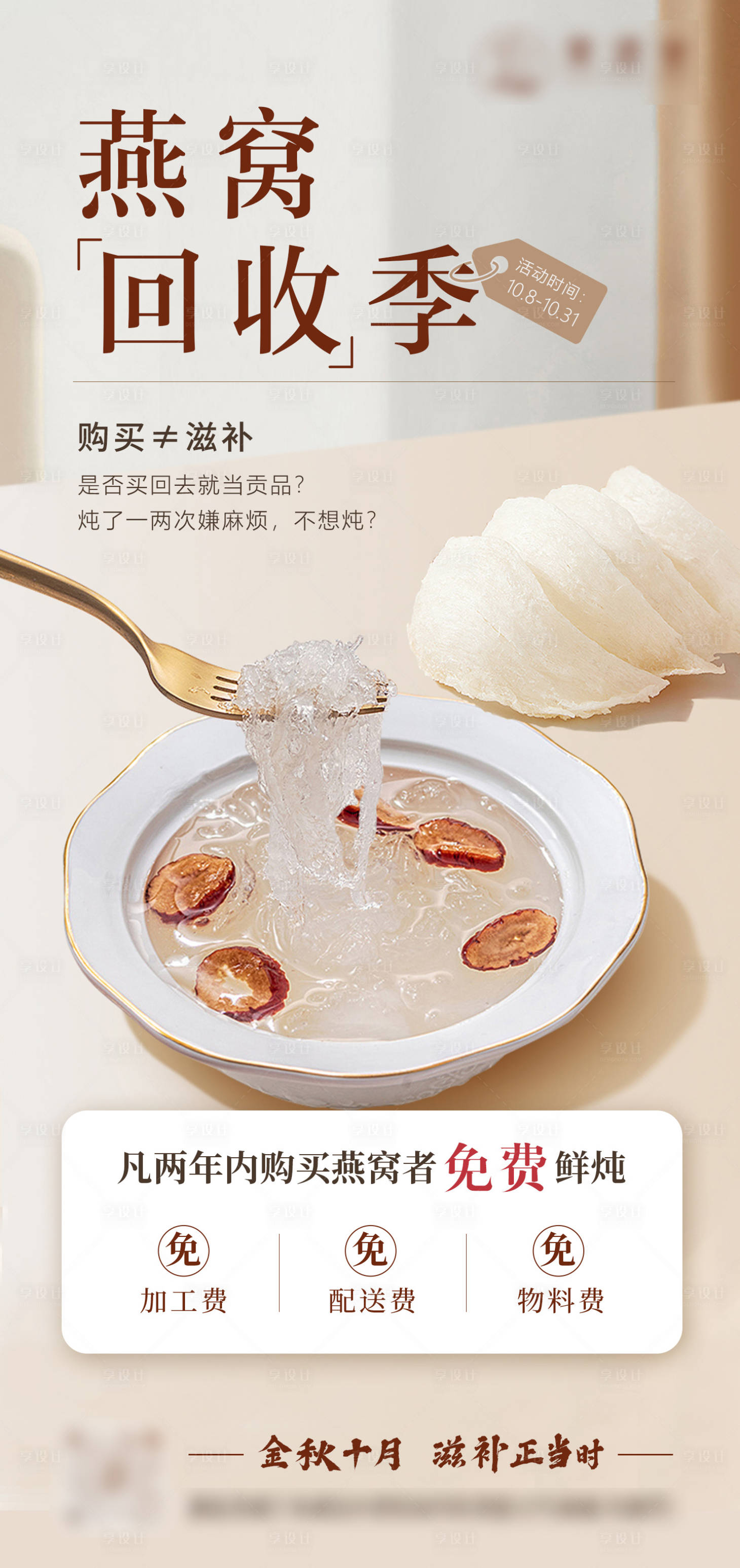 源文件下载【燕窝加收季代加工】编号：18960027213253061