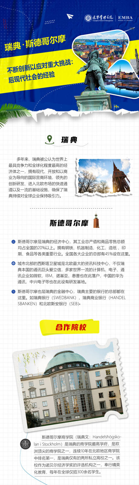 瑞典旅游长图专题设计