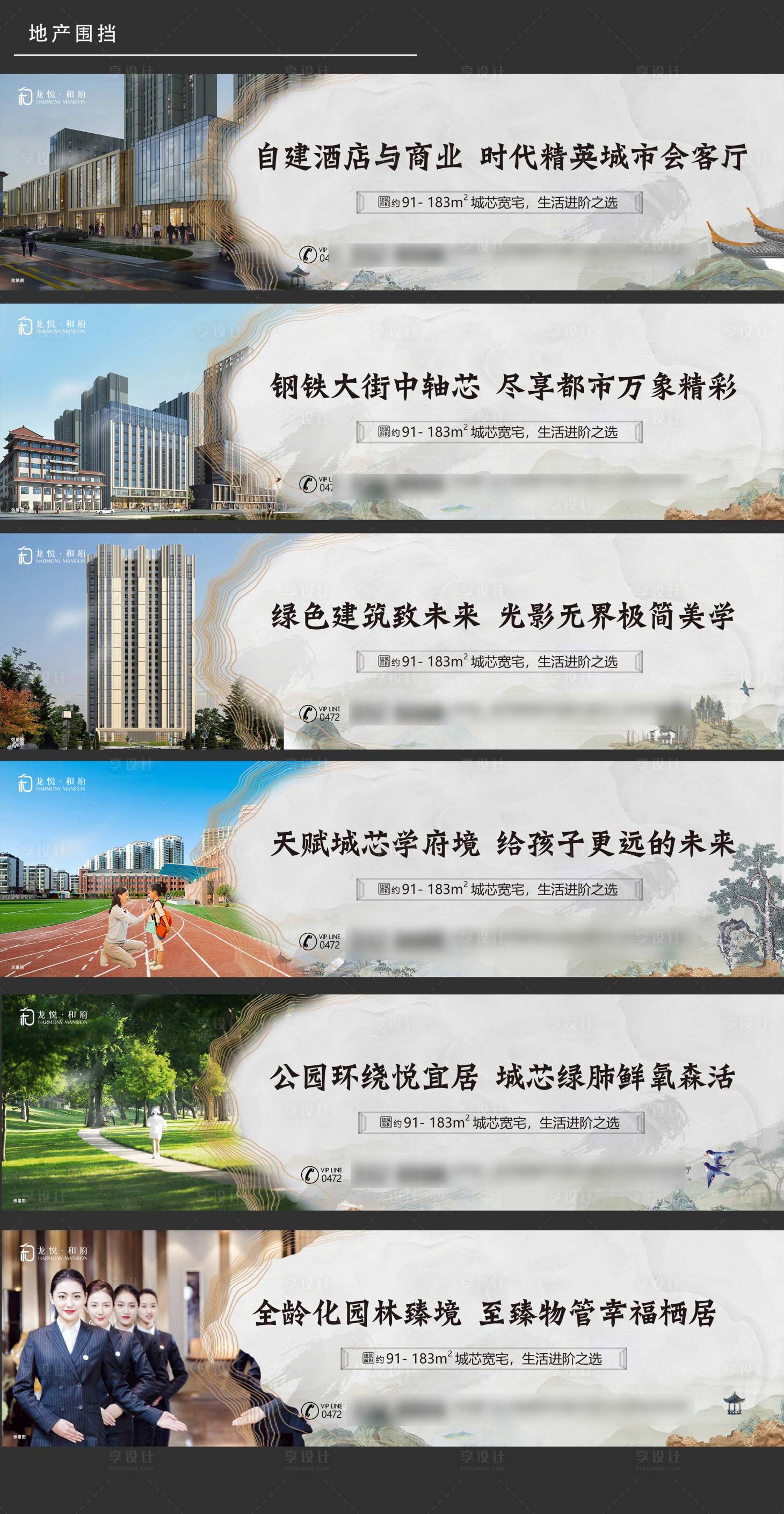 源文件下載【享設(shè)計】搜索編號：89420027240331096【地產(chǎn)圍擋戶外廣告展板】
