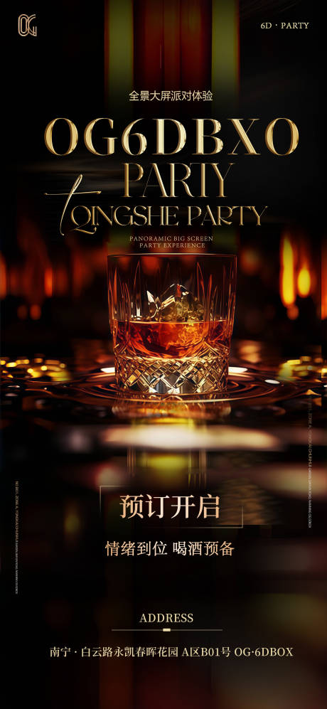 源文件下載【享設計】搜索編號：52930027571132841【宣傳日常海報夜店 酒吧】