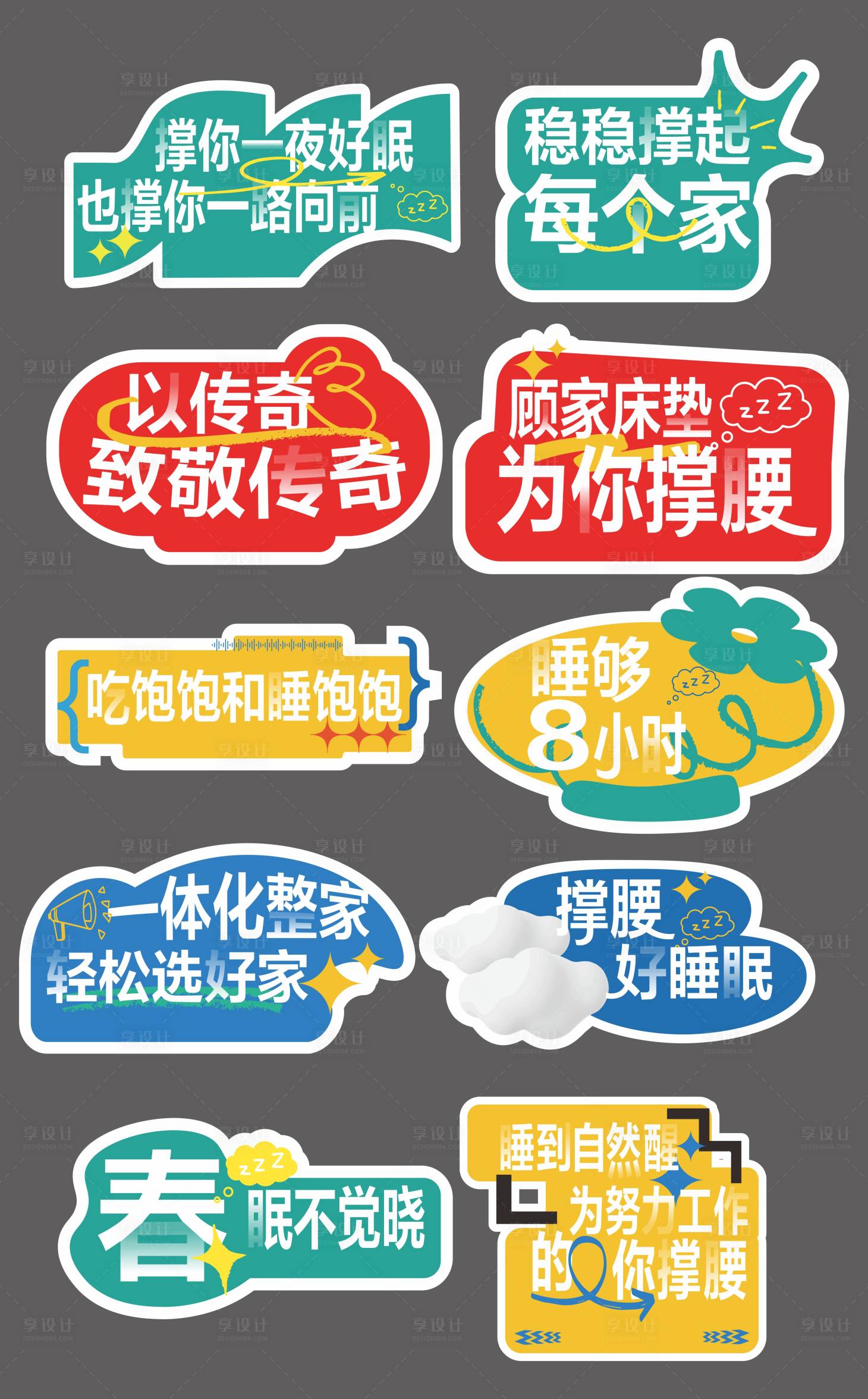 源文件下載【享設(shè)計】搜索編號：98930027433133408【睡眠手舉牌】