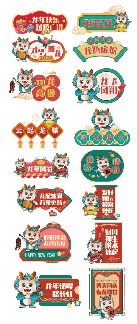 源文件下載【享設(shè)計】搜索編號：18060021367628057【2024龍年新年手舉牌】