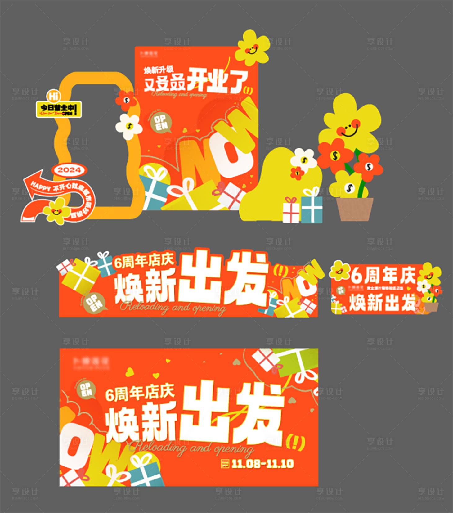 源文件下載【享設(shè)計】搜索編號：55470027385124470【周年慶美陳堆頭】