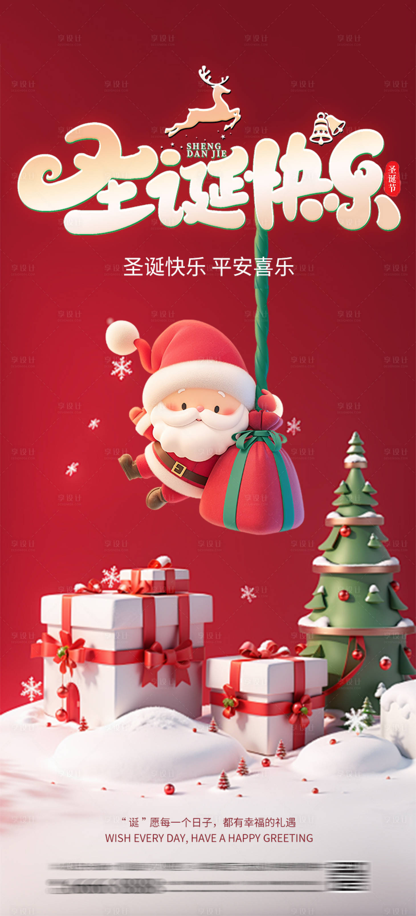 源文件下載【享設(shè)計(jì)】搜索編號：60100027567637280【圣誕節(jié)海報(bào)】