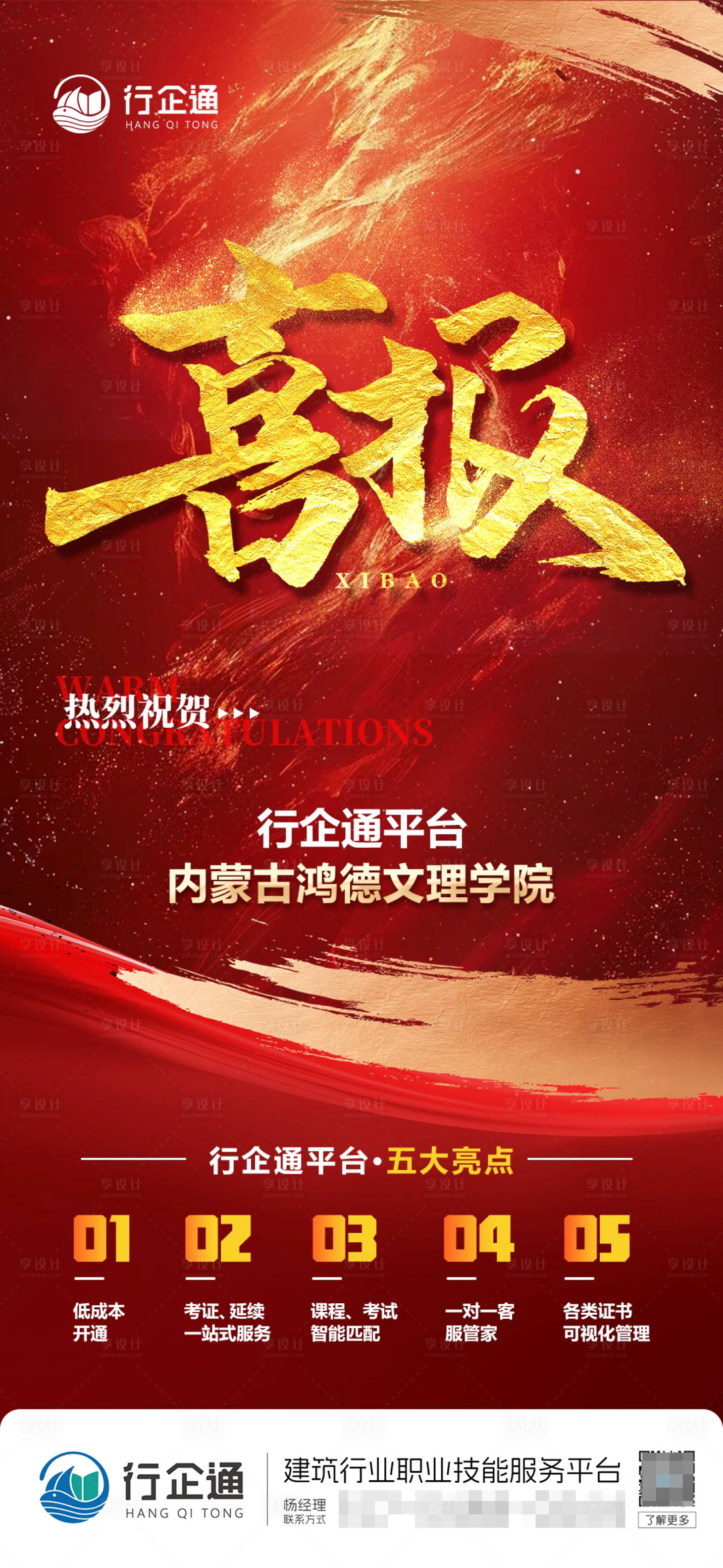 源文件下载【喜报海报】编号：41980027468814103