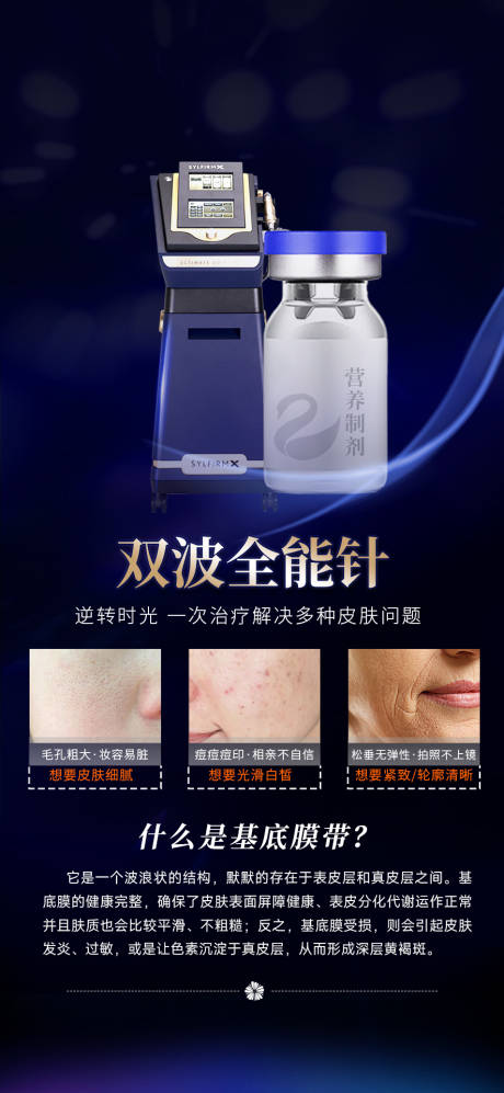 源文件下载【享设计】搜索编号：17850027341295668【医美仪器海报促销活动】
