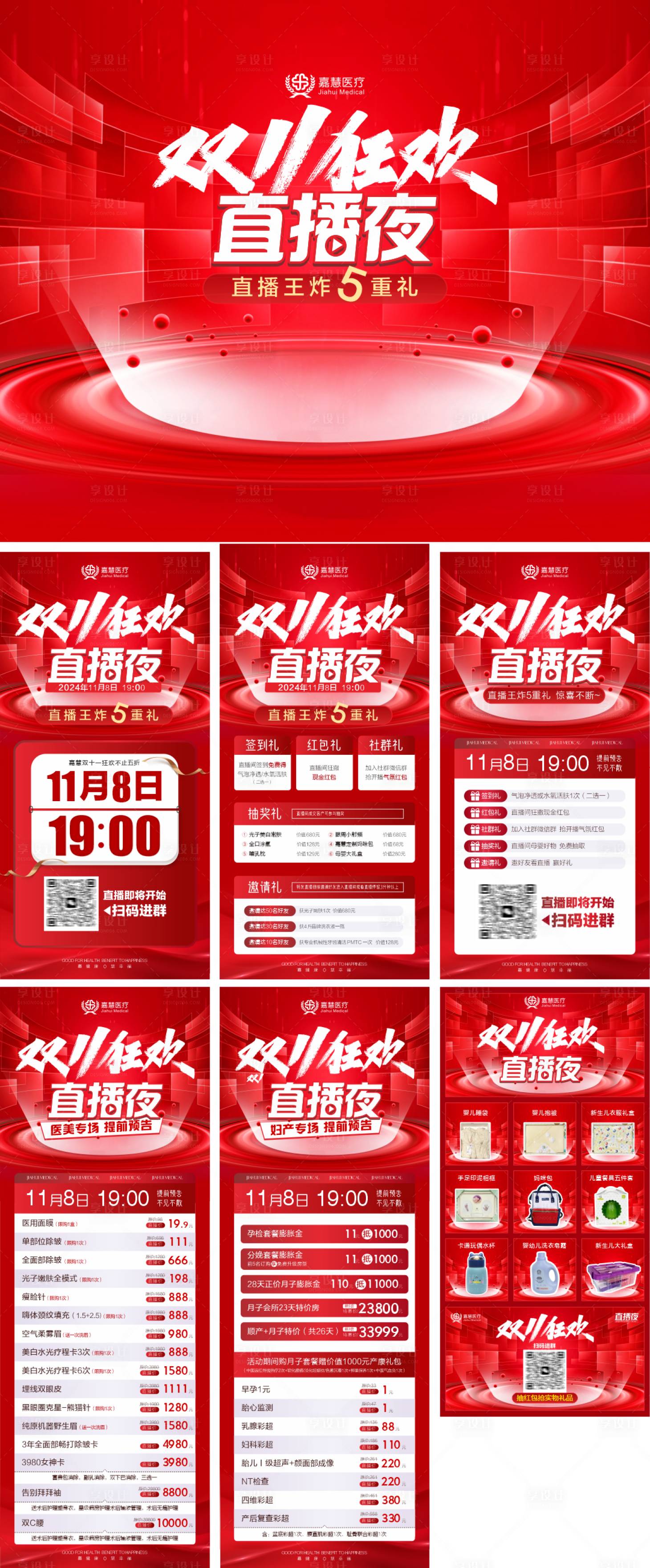 源文件下载【双十一直播活动海报】编号：44230027281935561