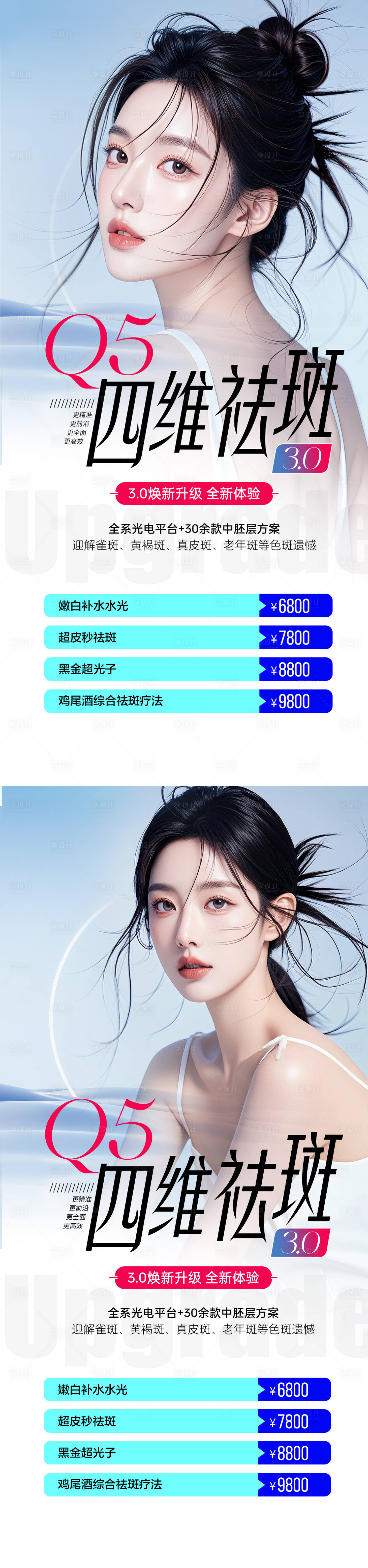 源文件下載【享設計】搜索編號：57400027245977130【醫美皮膚祛斑活動海報】