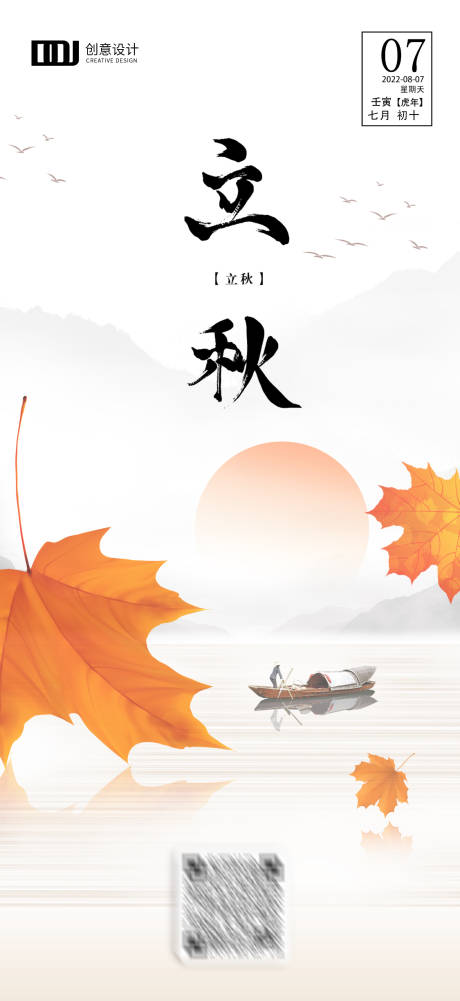 源文件下载【立秋节气海报】编号：73010027547919044