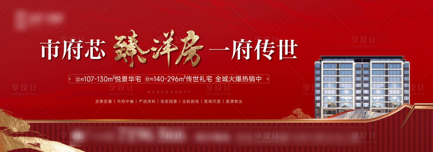 源文件下载【享设计】搜索编号：99090027513742985【房地产主形象主视觉广告展板】
