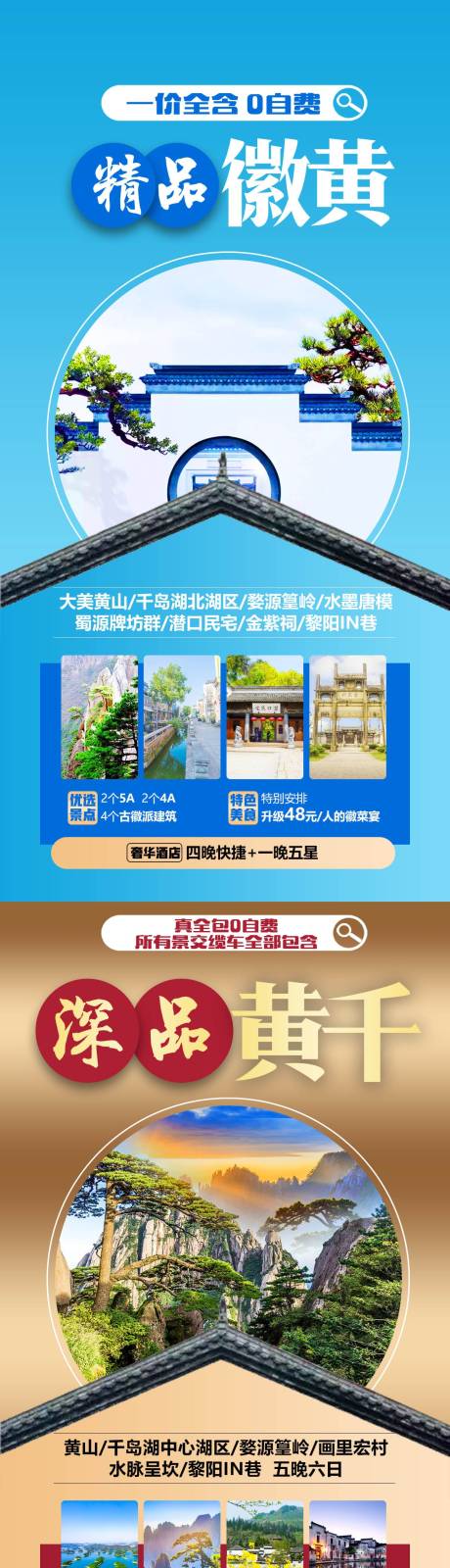 源文件下载【精品徽黄海报】编号：55990027321601087