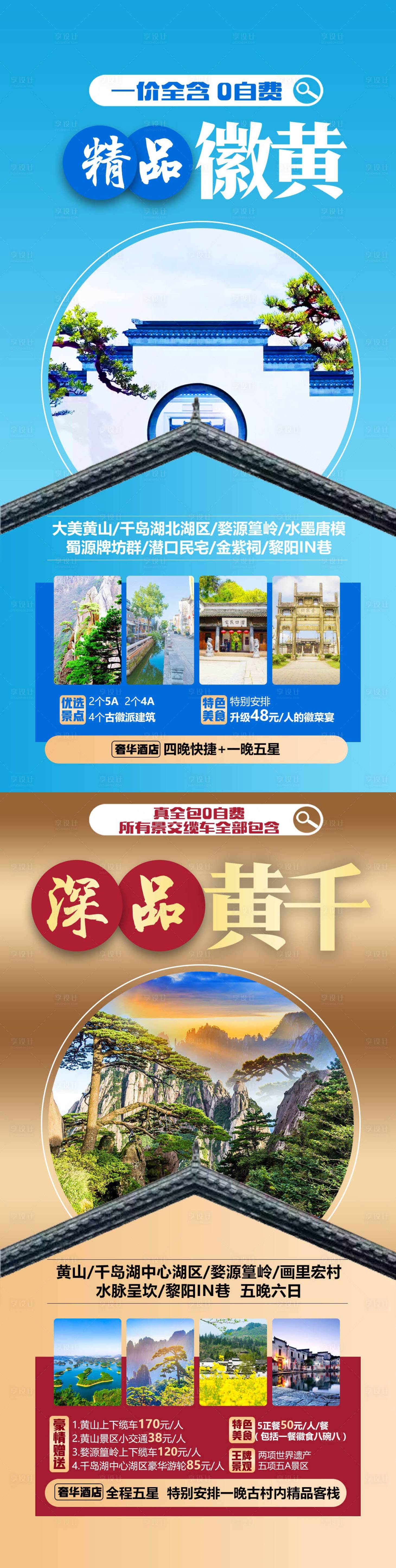 源文件下载【精品徽黄海报】编号：55990027321601087