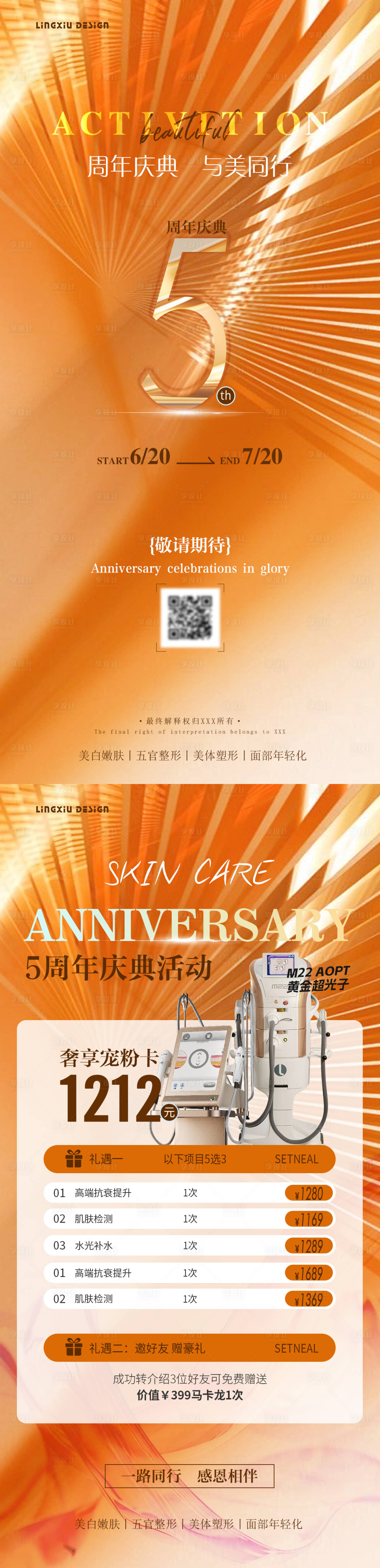 源文件下载【享设计】搜索编号：65520027147922743【周年庆活动项目海报】