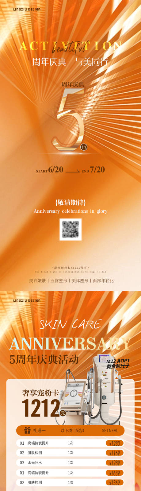 周年庆活动项目海报