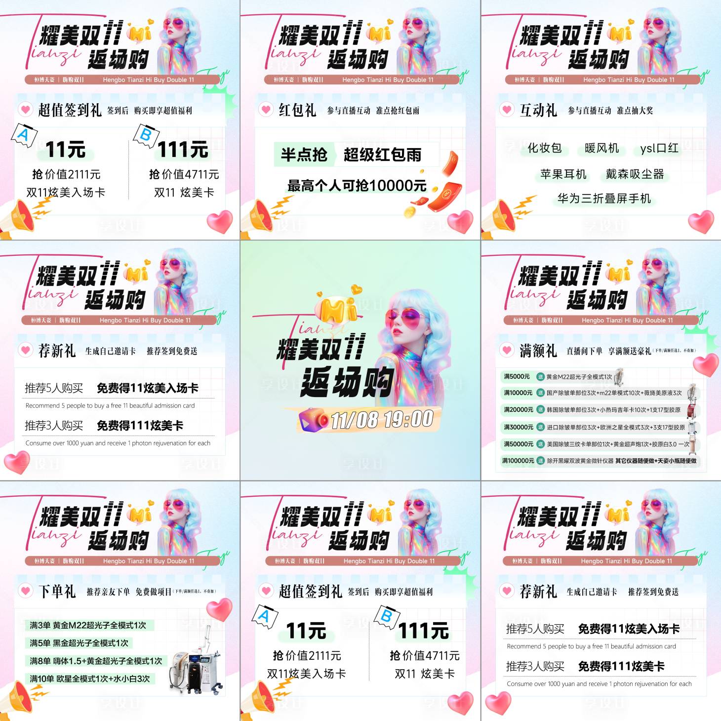 源文件下載【享設計】搜索編號：54860027098148178【雙十一直播九宮格】