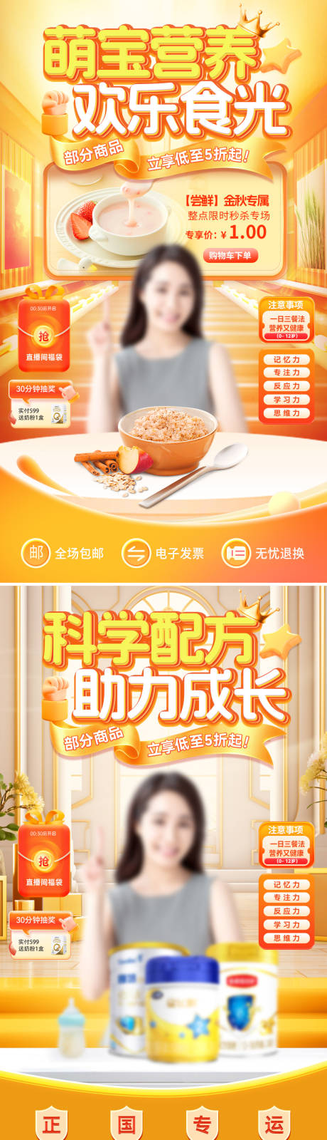 源文件下载【宝宝奶粉辅食直播间贴片电商海报】编号：81080027248362414