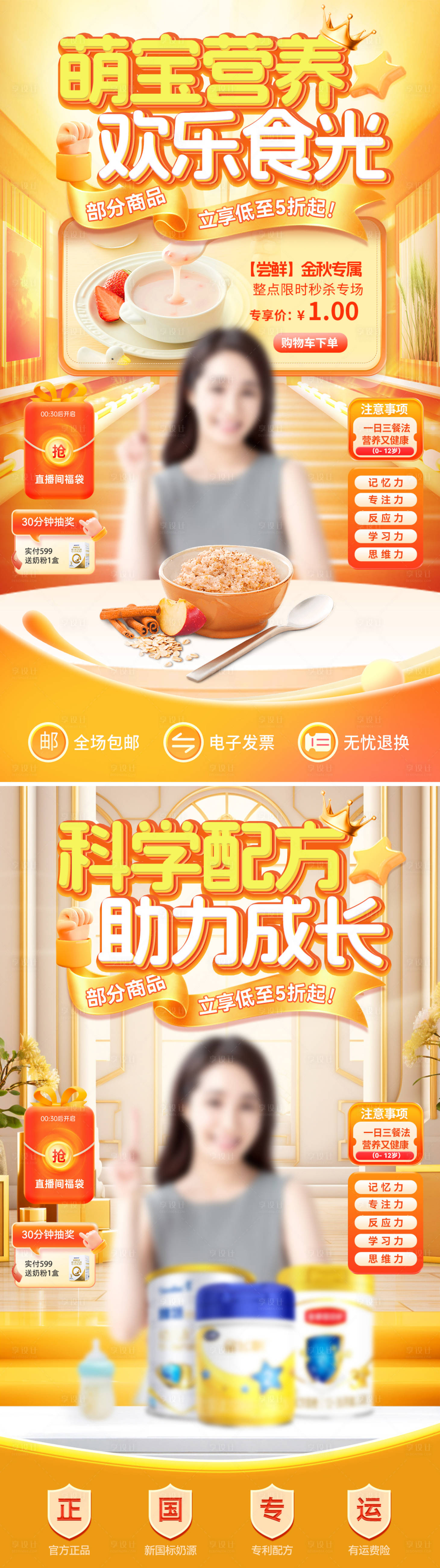 源文件下載【享設計】搜索編號：81080027248362414【寶寶奶粉輔食直播間貼片電商海報】