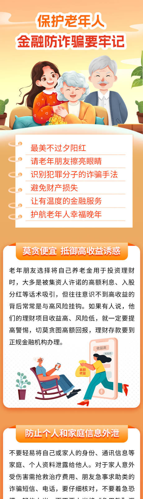 源文件下载【老年人防诈预防诈骗】编号：85270027412018039