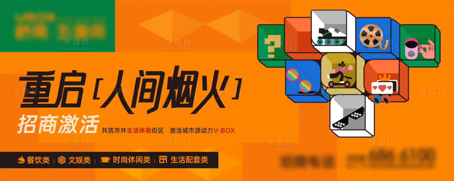 源文件下載【商業(yè)招商活動(dòng)海報(bào)展板】編號(hào)：10830027071054342