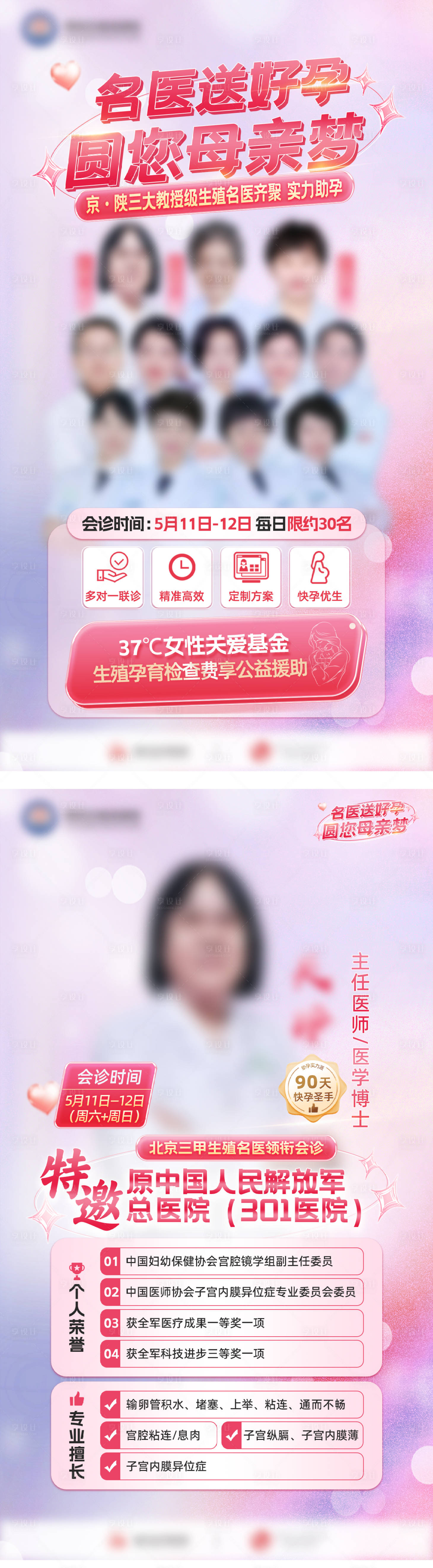 源文件下载【 母亲节助孕活动banner】编号：71820027559043135
