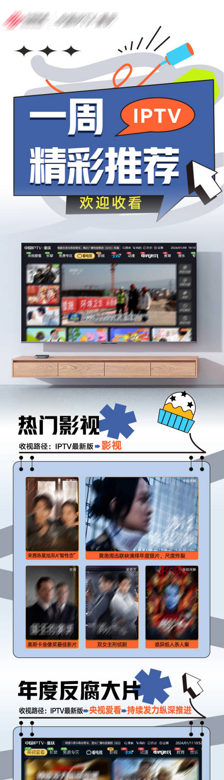 源文件下载【享设计】搜索编号：95870027545042522【每周影视节目精彩推荐长图】