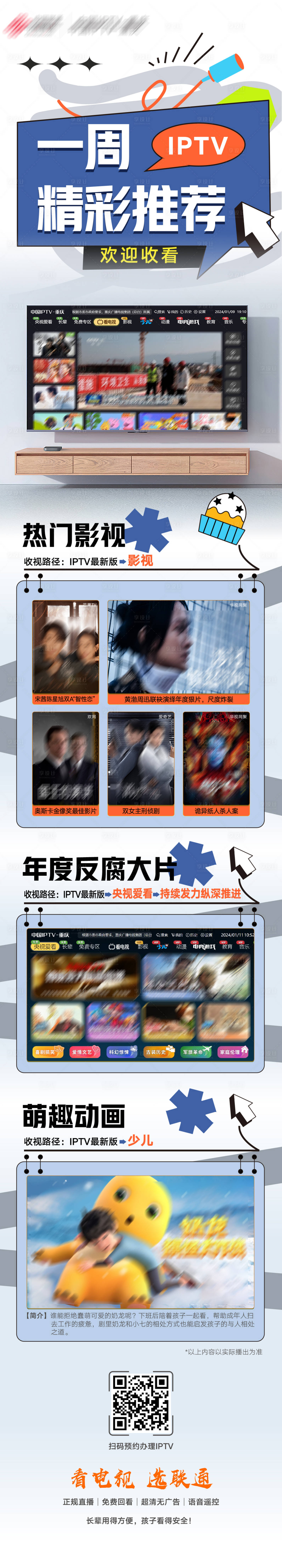 源文件下載【享設(shè)計(jì)】搜索編號(hào)：95870027545042522【每周影視節(jié)目精彩推薦長圖】