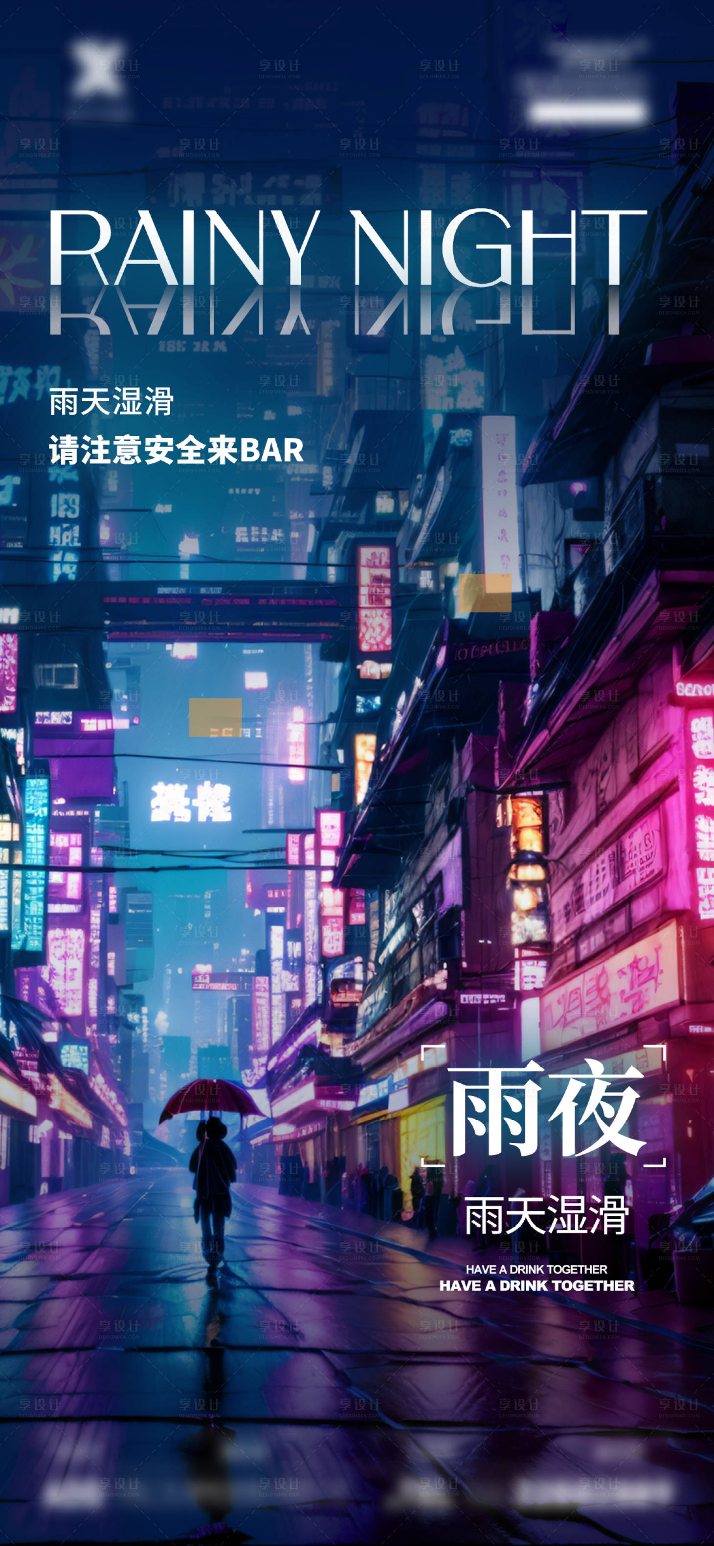 源文件下載【享設計】搜索編號：16650027179267687【酒吧天氣預警海報】