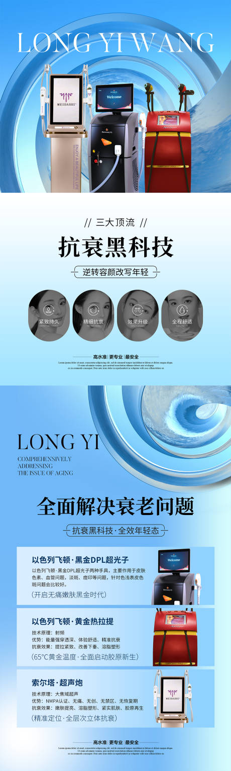 源文件下载【医美仪器海报】编号：84020027077751889