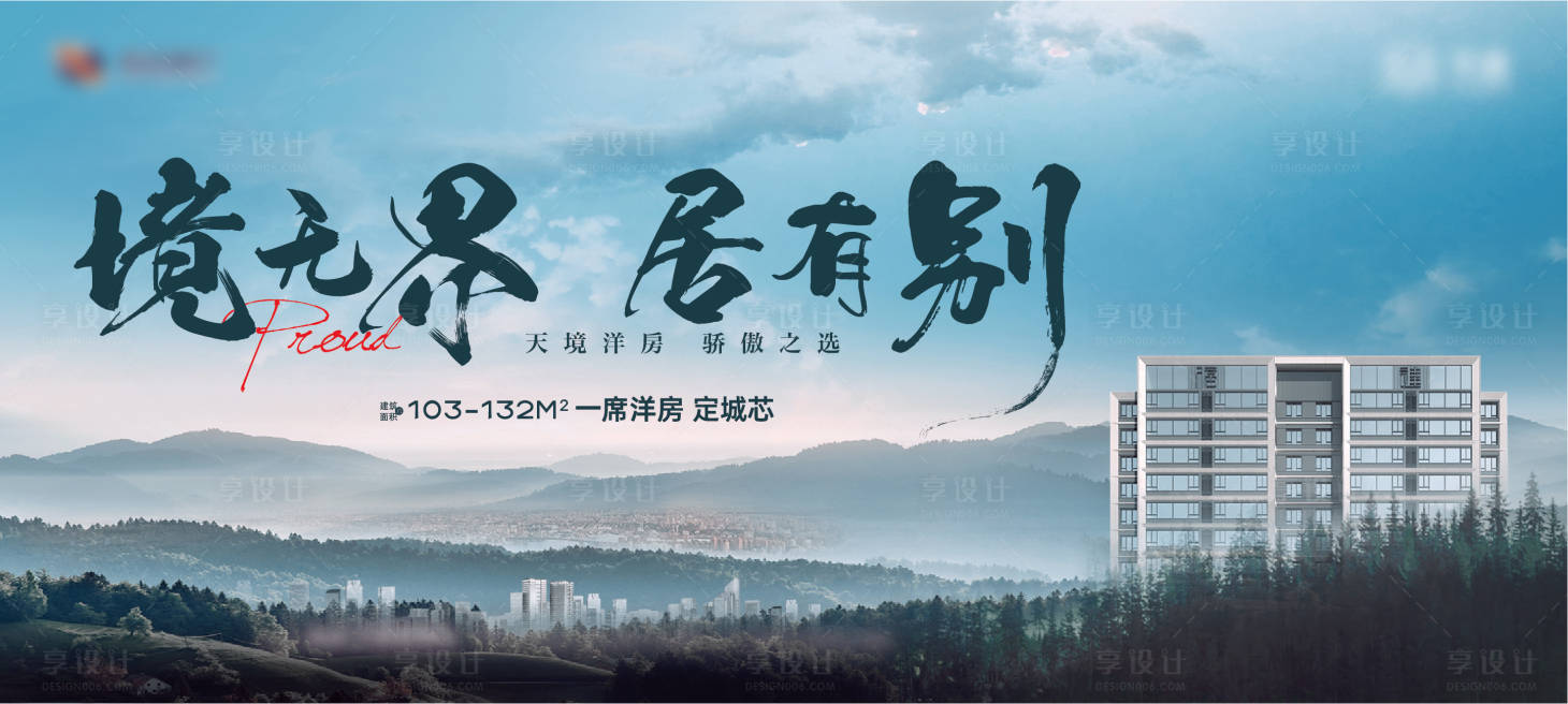源文件下载【享设计】搜索编号：42860027111468902【山野洋房主画面】