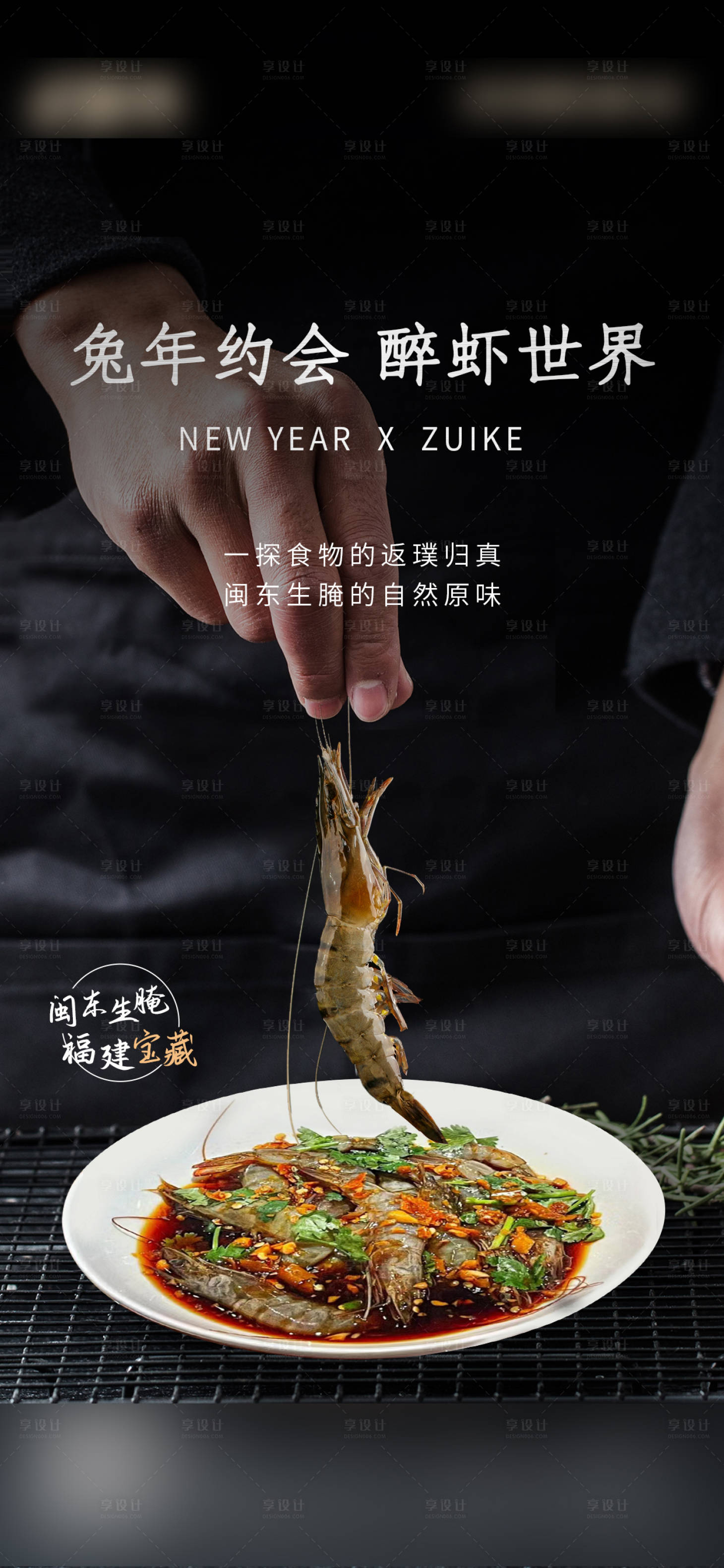 源文件下载【享设计】搜索编号：70600027103723536【醉虾产品海报】