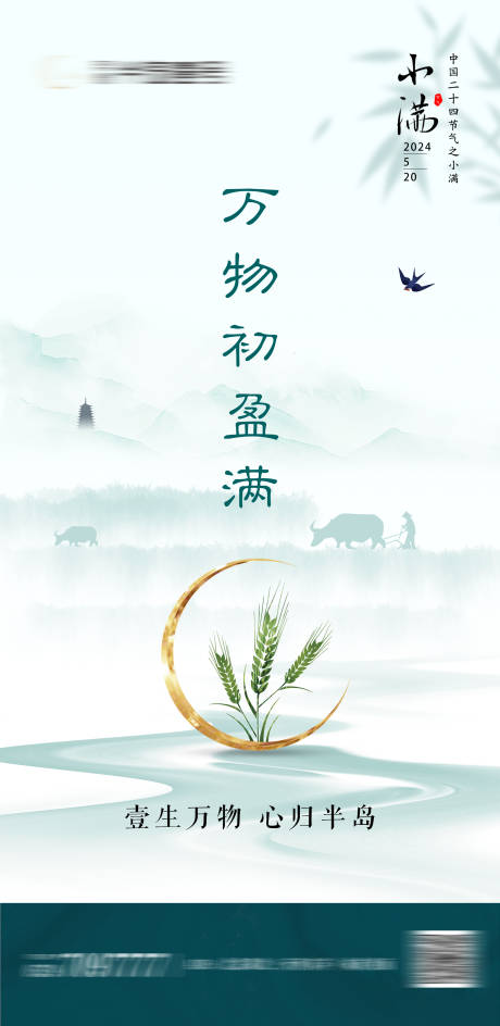源文件下載【享設計】搜索編號：71990027274445241【小滿節氣海報】