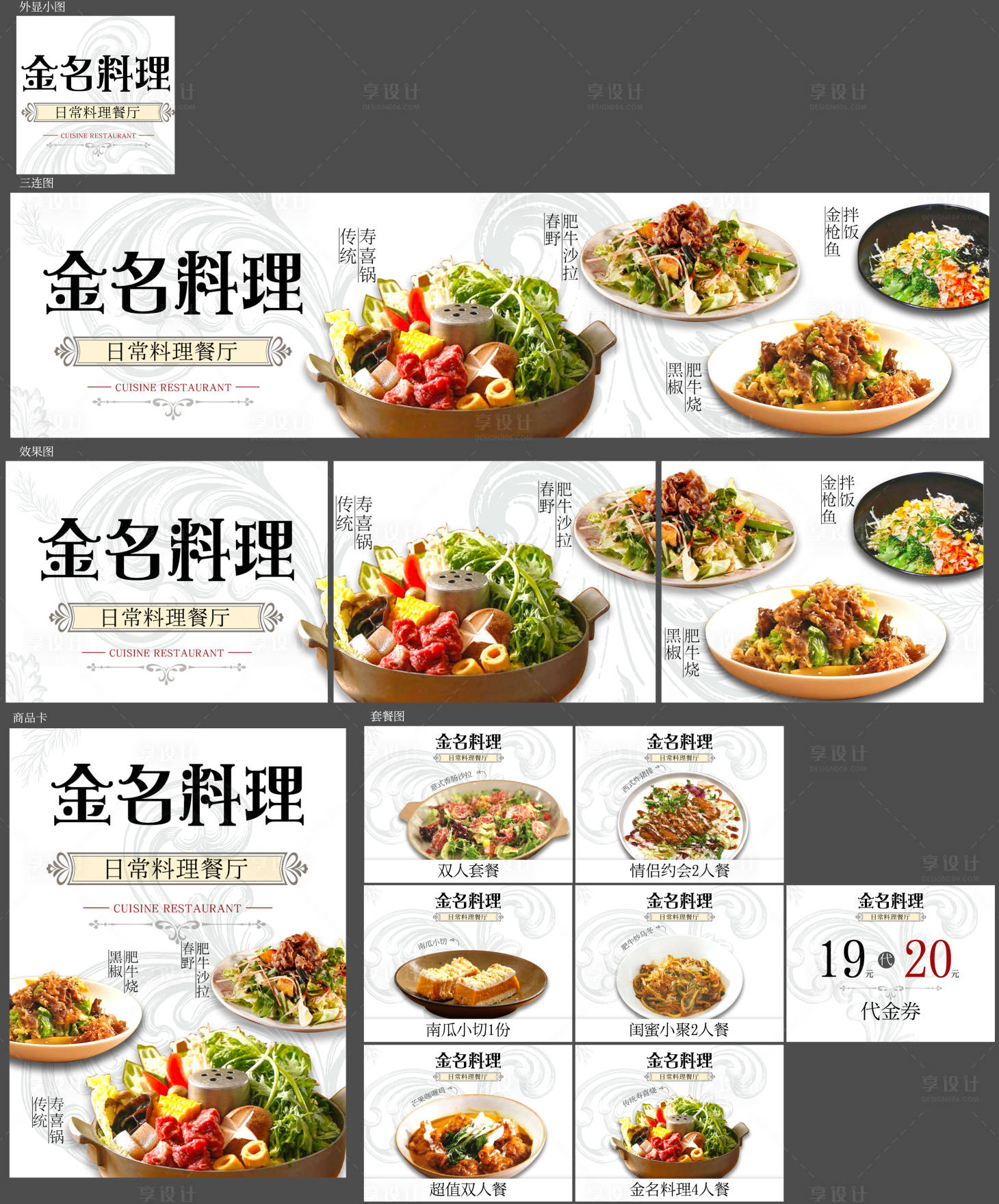 源文件下載【享設計】搜索編號：16320027590123954【融合菜餐廳抖音套圖】