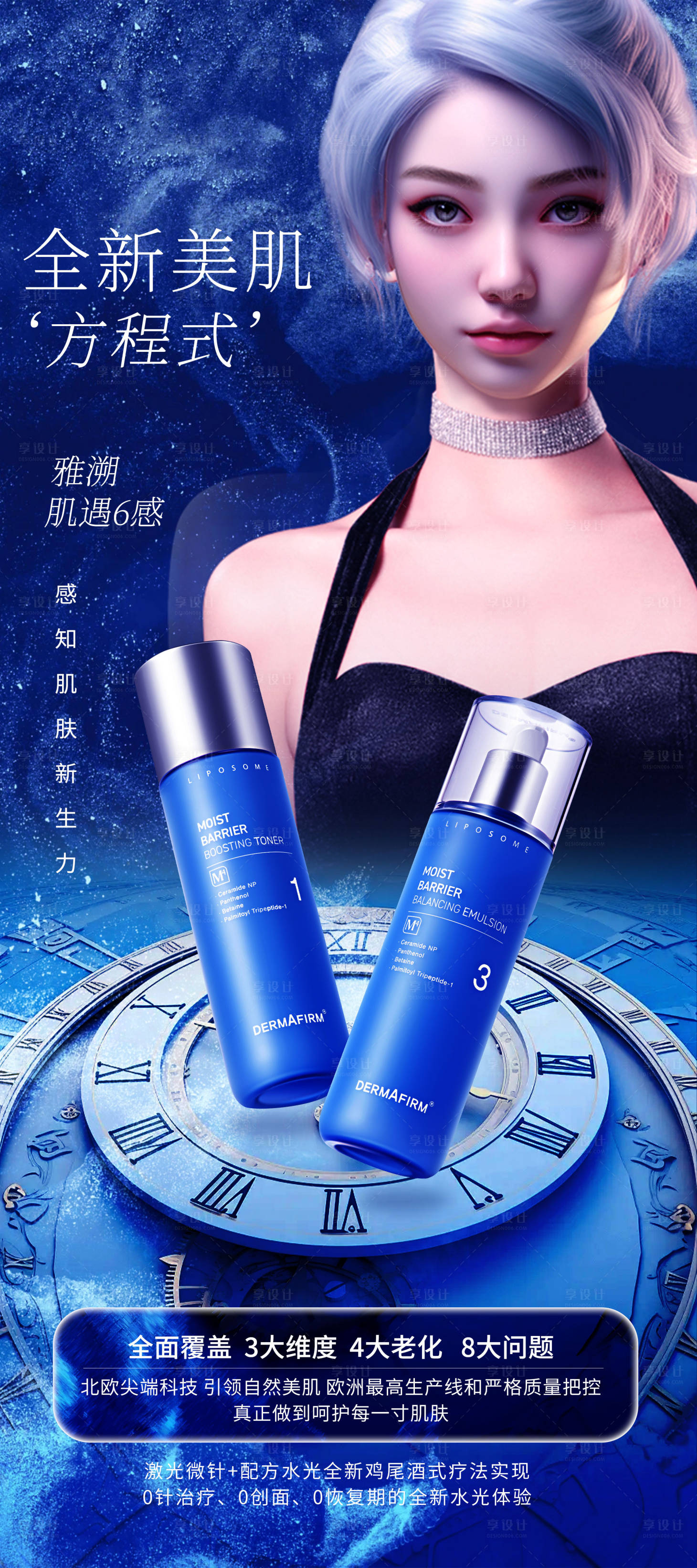 源文件下载【享设计】搜索编号：66910027215529580【化妆品医美朋友圈海报宣传展架】