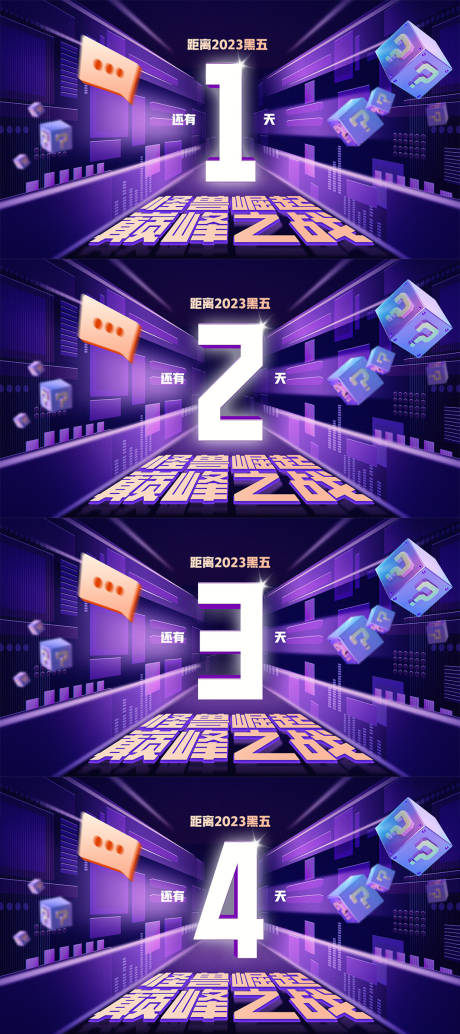 源文件下载【黑五网一倒计时主视觉】编号：85730027310599744